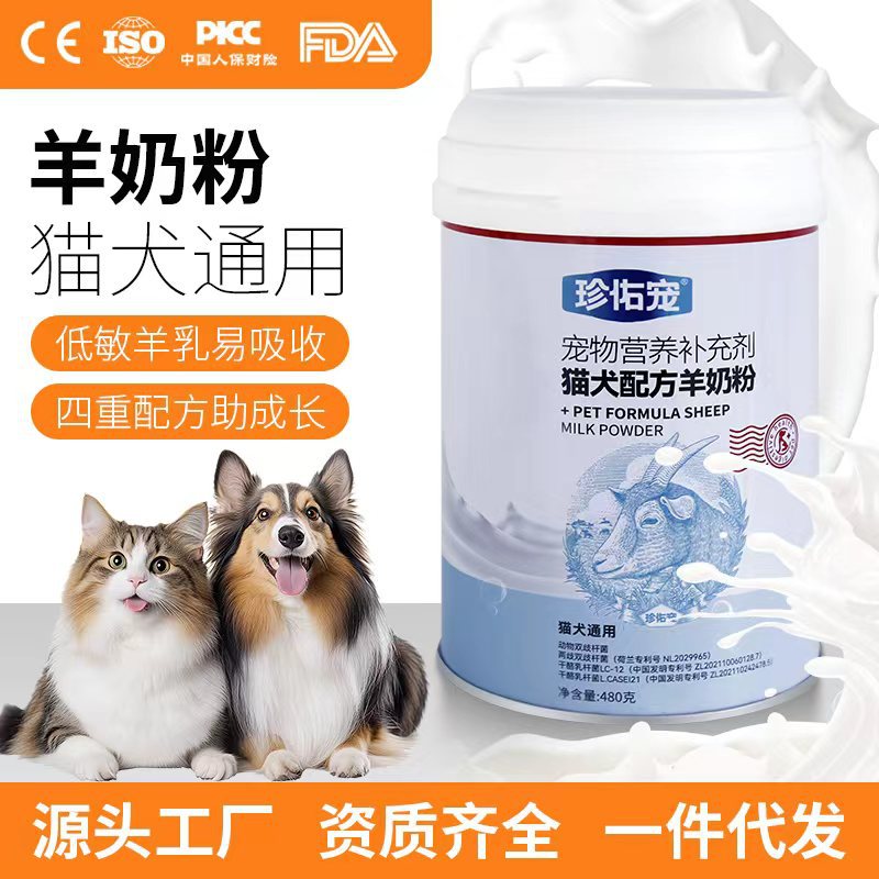 珍佑宠羊犬猫通猫狗通用营养膏