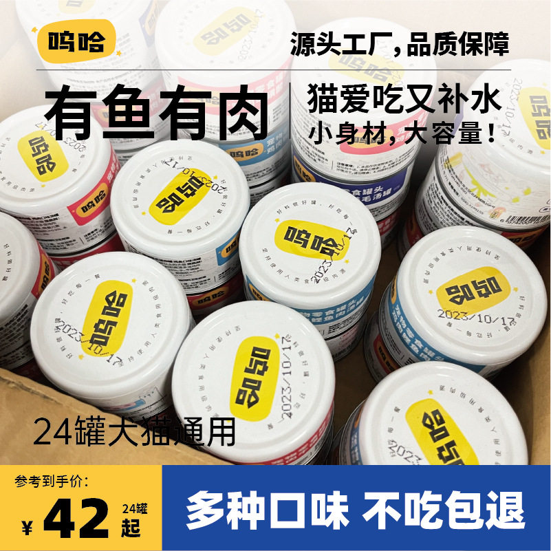 呜哈迷你猫24罐整箱金猫零食罐