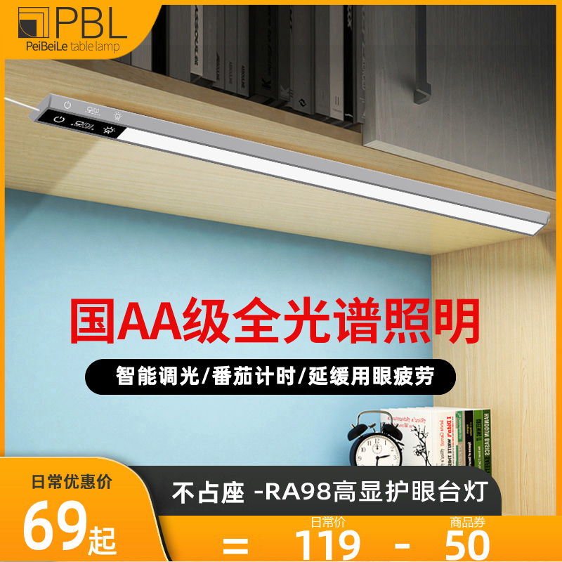 佩贝乐Nobase全光谱护眼台灯国AA级儿童学习专用阅读书桌吸顶