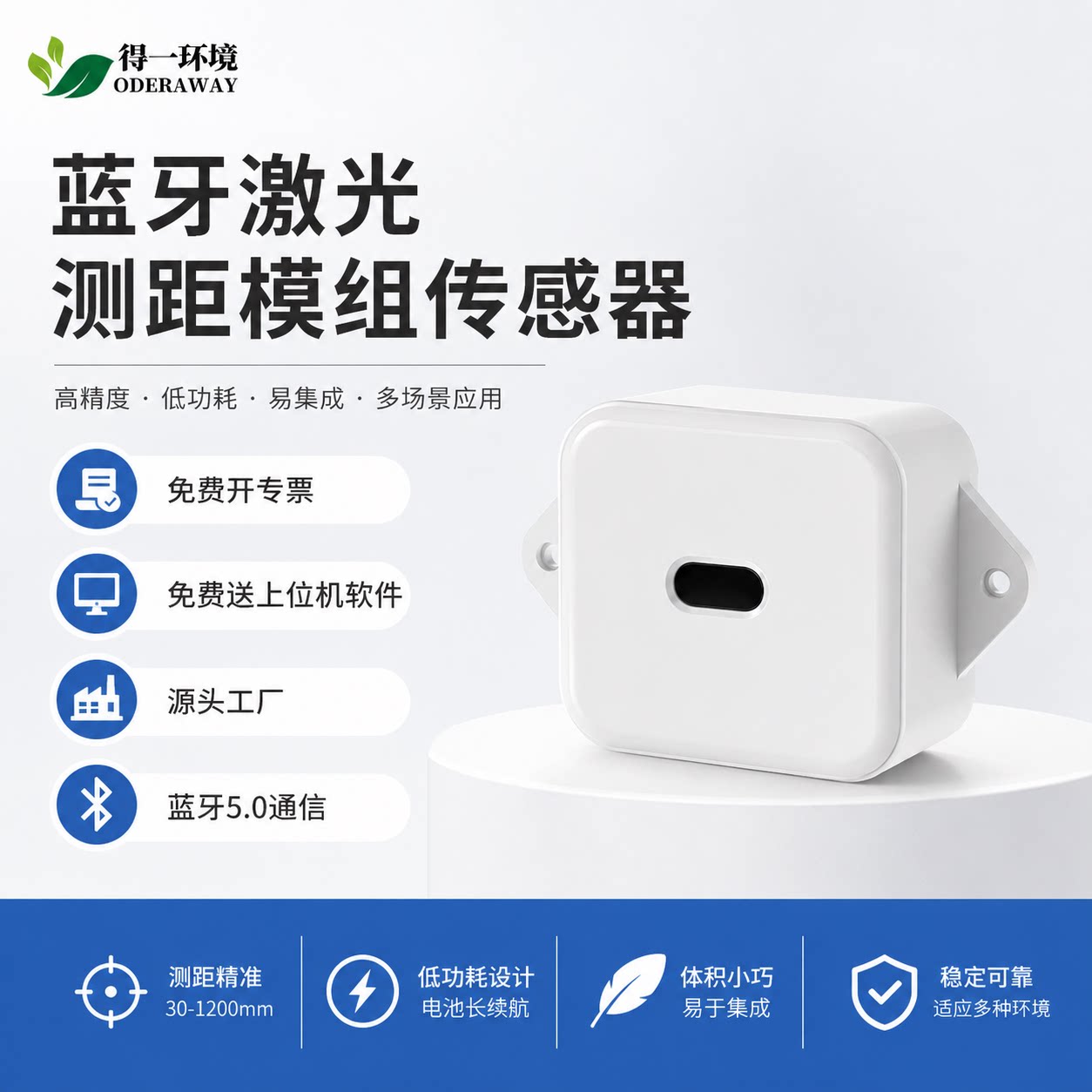蓝牙无线激光测距模块传感器小体积易集成单点测距多功能二次开发