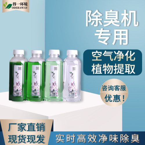 品牌ODERAWAY植物液家居环境空气
