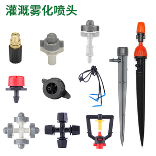 雾化喷淋微喷头喷雾器自动浇水浇花神器微喷滴灌滴头灌溉喷灌系统