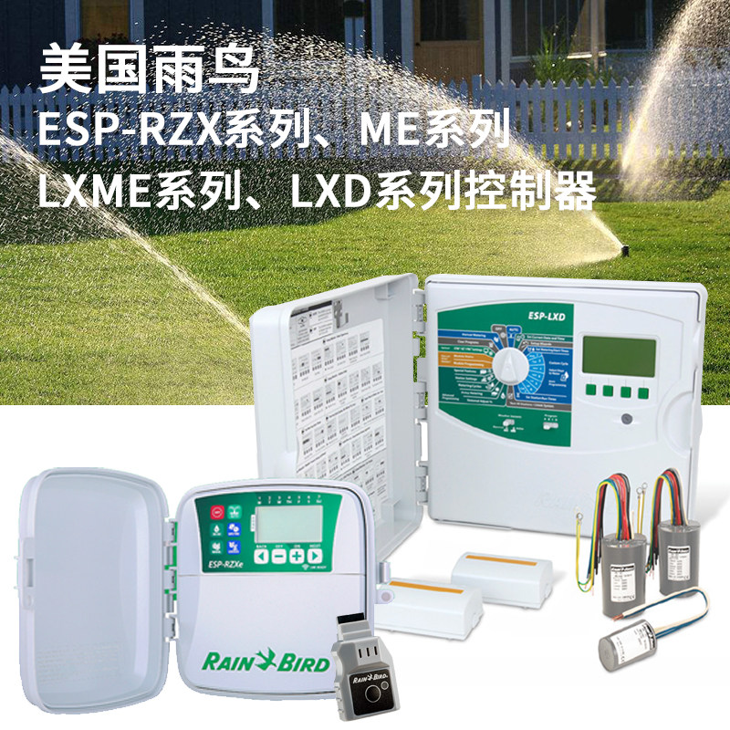 雨鸟亨特控制器电磁阀喷头特价甩