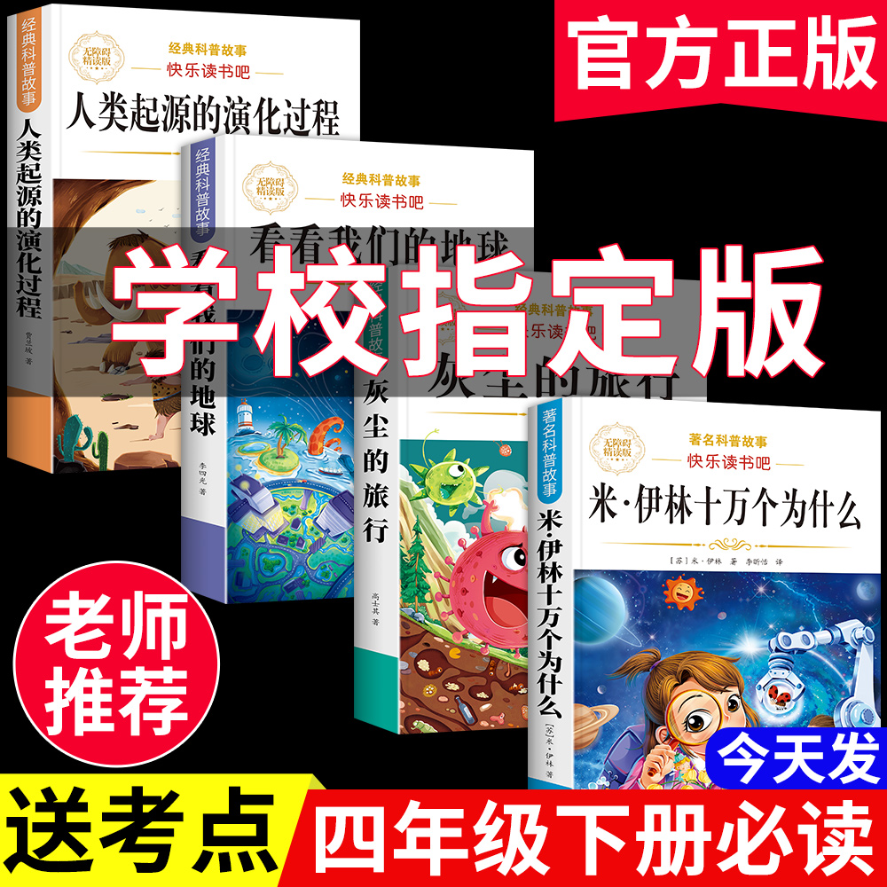 学校指定版老师推荐课外必读
