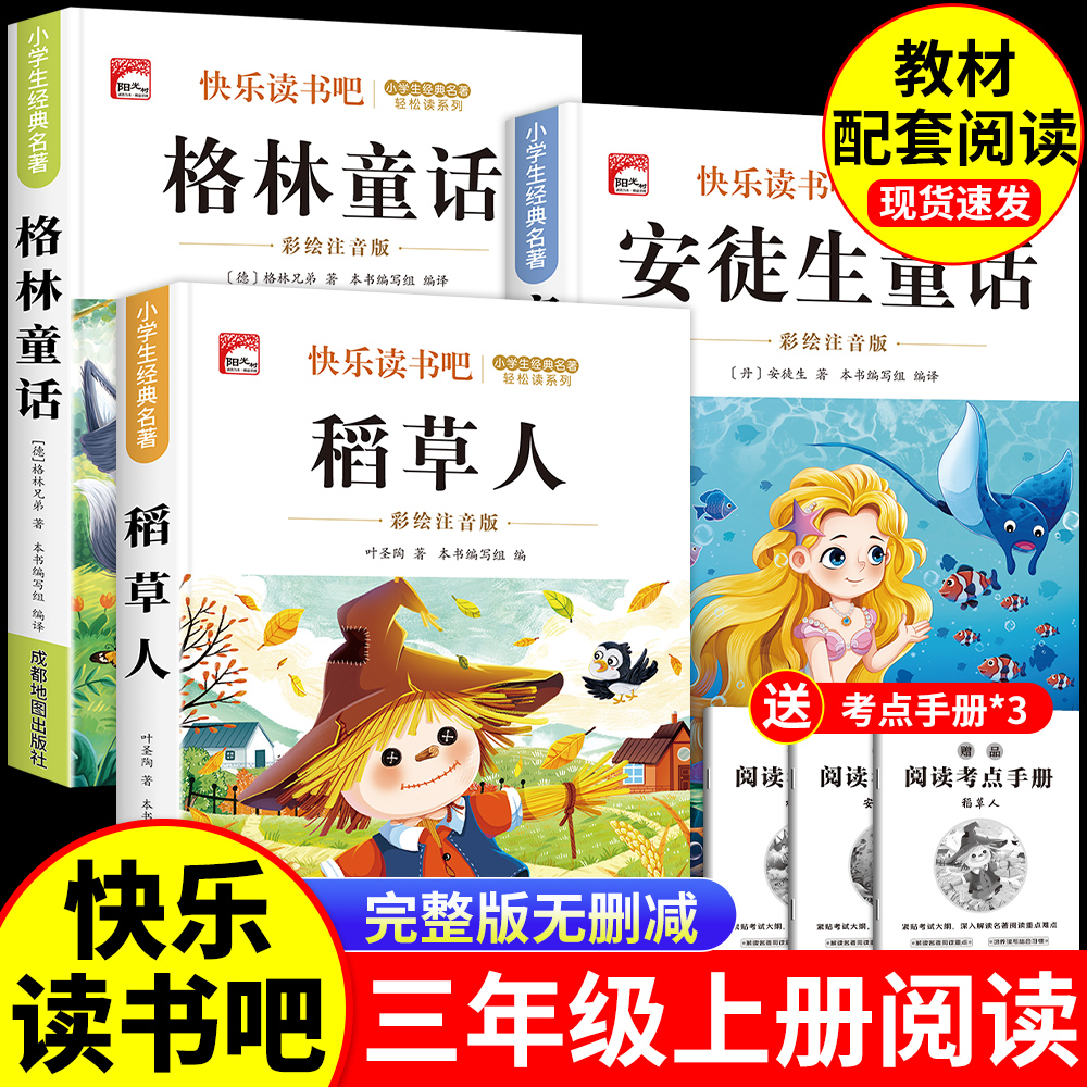 稻草人三年级上册必读正版