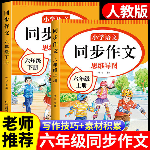六年级上册语文同步作文人教版