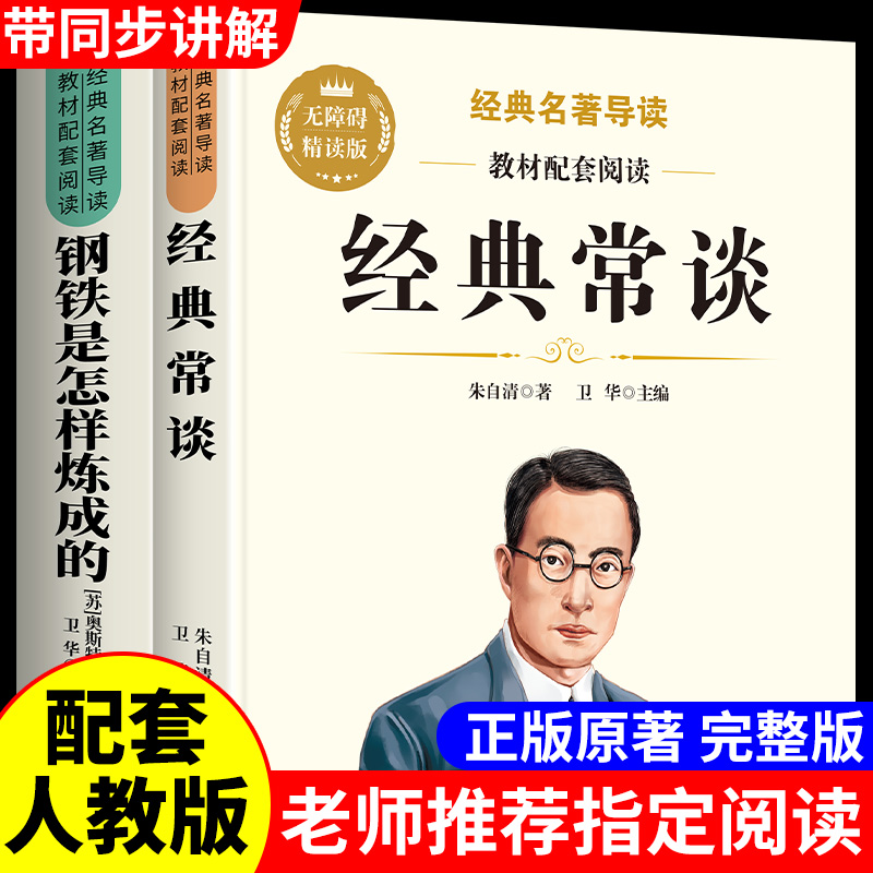 完整版正版原著八年级必读课外书