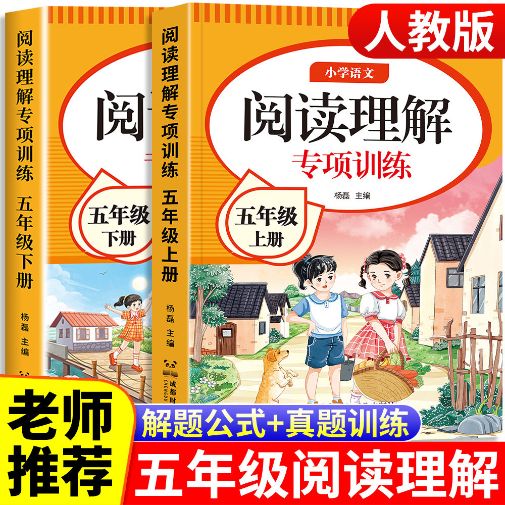 五年级上册阅读理解专项训练书人教版2026版小学语文阅读真题强化训练100篇同步作文练字帖测试卷同步训练5年级下册阅读理解训练书