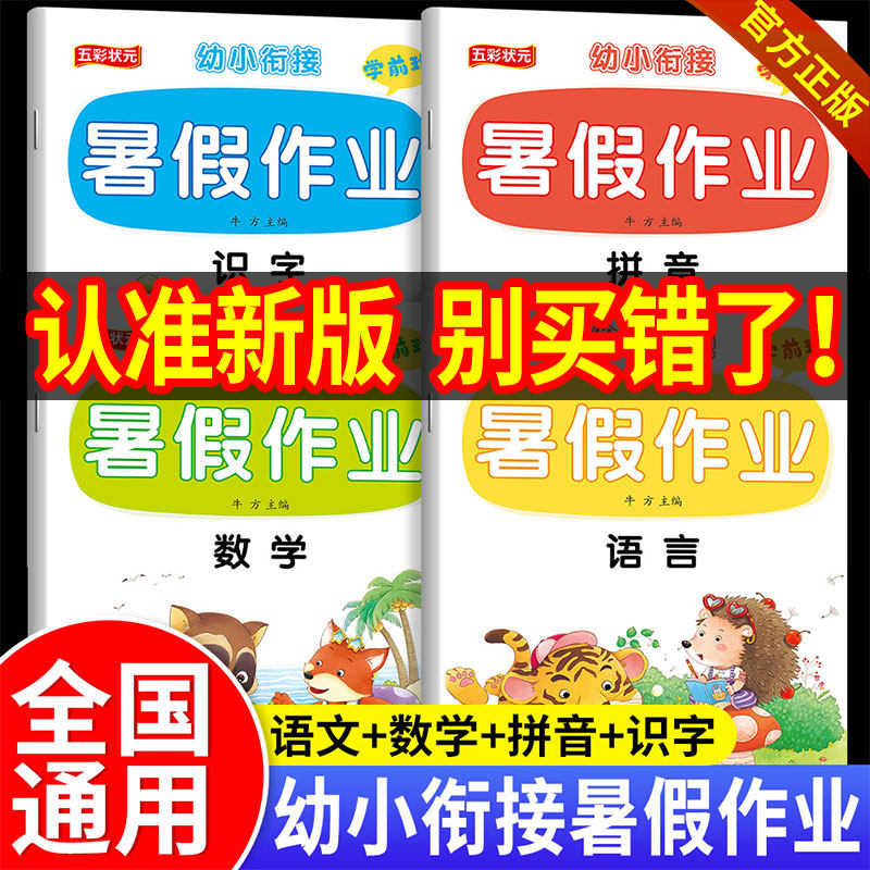 幼小衔接学前班教材全套暑假作业