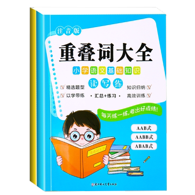 词语积累大全训练小学语文字词句