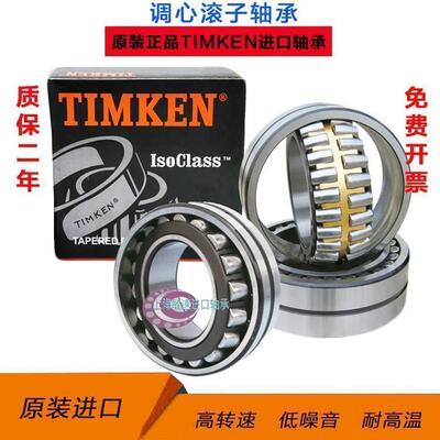 进口 TIMKEN轴承 22226 22228 22230 22232 22234 22236 调心滚子