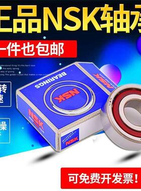 NSK轴承7915AC 7916AC 7917AC 7918AC 7919AC DB DF DT