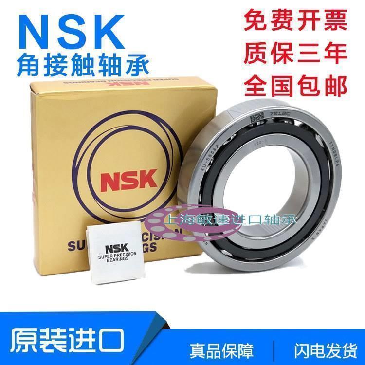 NSK进口角接触轴承 7315 7316 7317 7318 C AC CTYNSULP4机床主轴