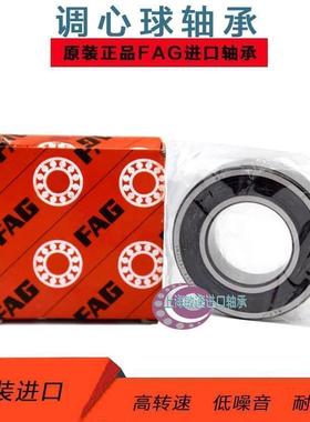 FAG进口调心球轴承 2212 2213 2214 2215 2216 2217 K TV M 2RSC3