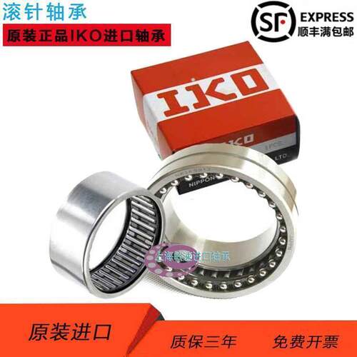 IKO 进口滚针轴承NA6918 NA6919 634705 634704 634906=RNA69/28A