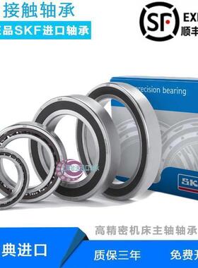 SKF进口主轴轴承7215 7216 7217 7218 7219 CD ACDGAP4A 自由配对