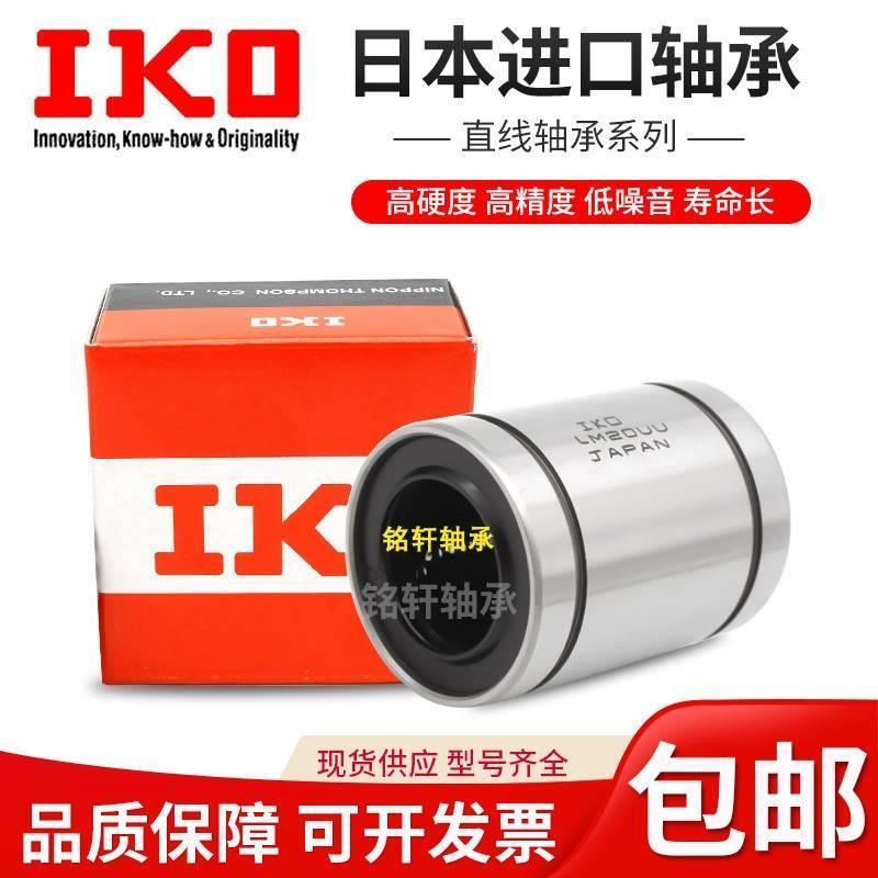 日本进口IKO钢保LM 3 4 5 6 8 10 12 13 16 20 25 GA直线运动轴承
