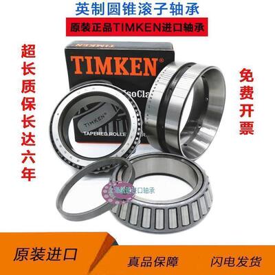TIMKEN 铁姆肯 美国 LM739749 LM739710CD高速圆锥滚子轴承