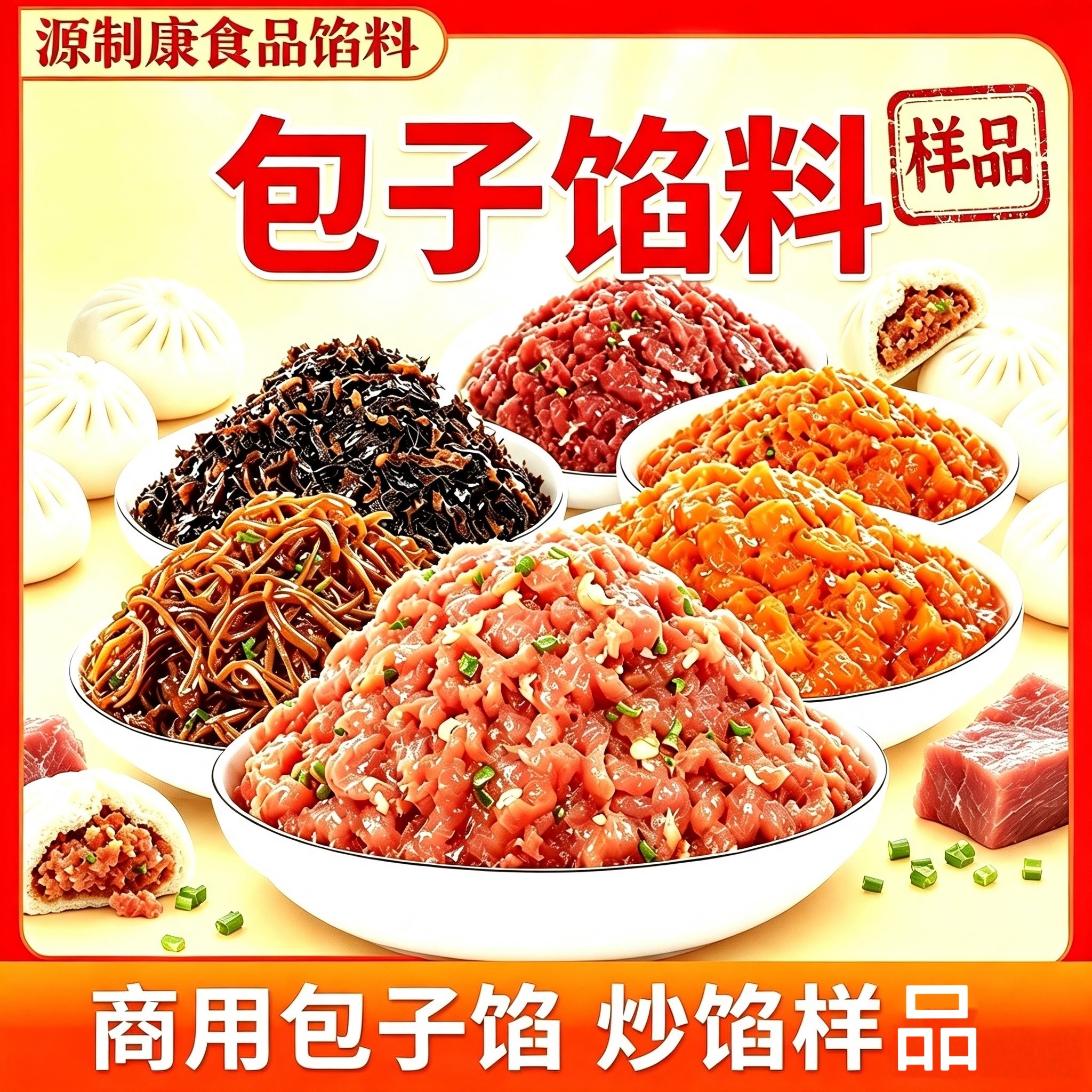 商用汤包子馅料样品馅饼锅贴炒馅早餐店学校肉馅全品类食堂供应链
