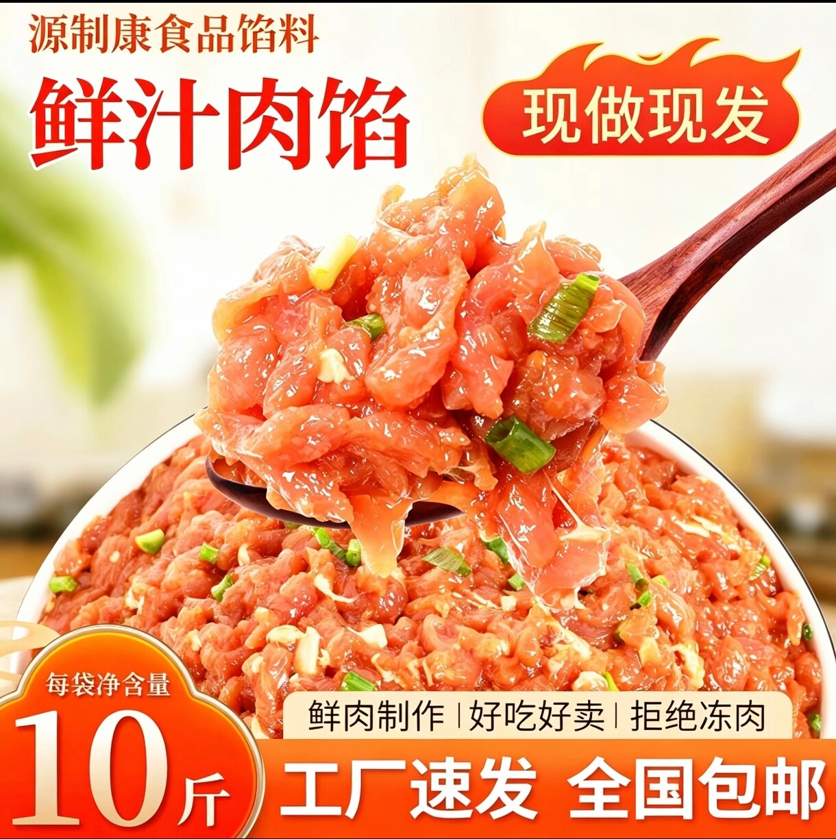 早餐店商用包子馅料鲜汁肉馅饼锅贴饺子专用猪肉馅大全品类供应链