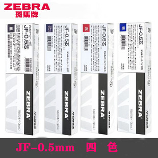 ZEBRA斑马笔芯JF0.5中性笔替换芯适用JJ15复古笔替换芯0.5mm