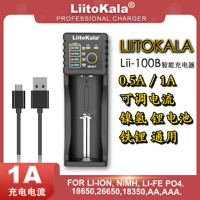 Liitokala智能充电器多兼容通用
