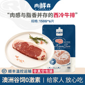 肉鲜森澳洲进口谷饲安格斯西冷原切牛排健身高蛋白牛扒150g