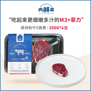 4盒 肉鲜森澳洲进口谷饲M3 菲力牛排200g