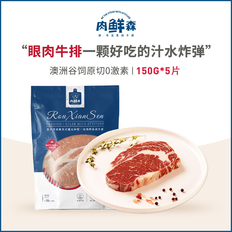 肉鲜森眼肉原切牛排澳洲谷饲安格斯奶香嫩进口原切雪花牛扒150g