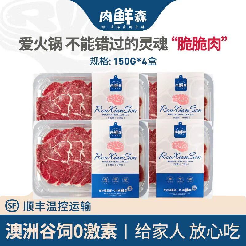 肉鲜森澳洲和牛M8-9五花趾片牛腱芯片牛肉片火锅肉片150g*4盒