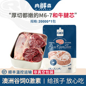 1包 肉鲜森澳洲进口和牛牛腱芯清炖卤制2000g 牛腱芯M6