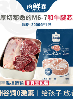 【牛腱芯M6-7】肉鲜森澳洲进口和牛牛腱芯清炖卤制2000g*1包