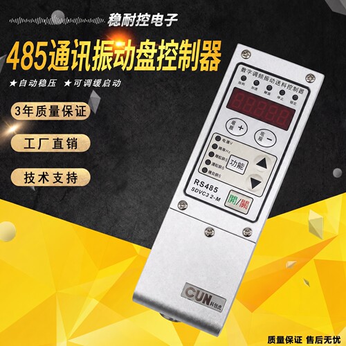 CUN科创虎SDVC32-M控制器485通讯振动盘控制器调频调速器厂家直销