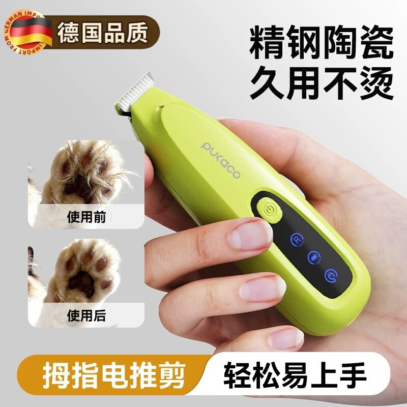 德国拇指宠物剃毛器猫咪剃脚毛器专用狗狗剃脚毛神器局部修剪器