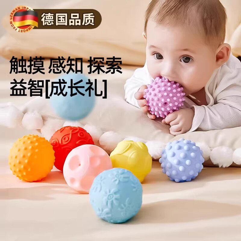 德国婴儿抚触球可啃咬触觉球感知