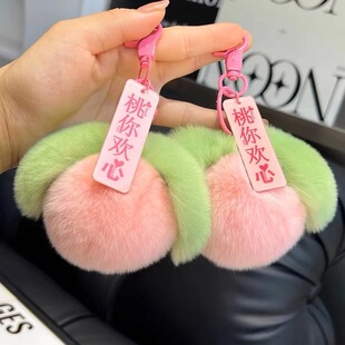 桃你欢心真獭兔毛桃子毛绒挂件 挂饰 可爱水果毛绒球创意车钥匙扣