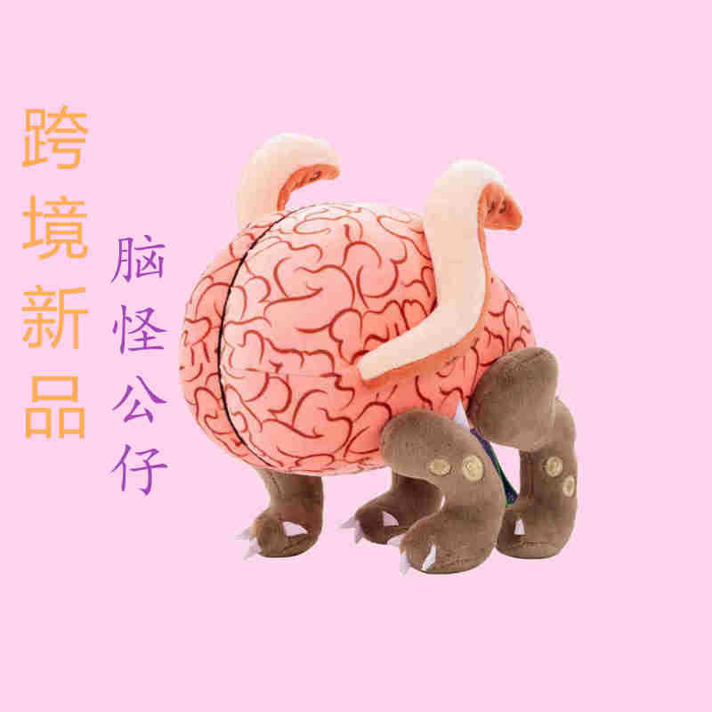 跨境新品BrainBeastPlu