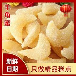羊角蜜糕点果子徐州特产老式传统口酥蜜角糖饺子梅豆角月牙果零食