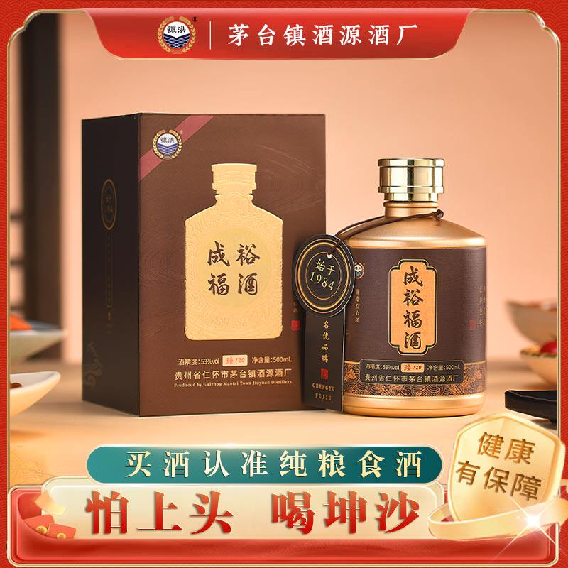 成裕福酒贵州大曲酱香型白酒53度纯粮食酒坤沙老酒高粱酒礼盒整箱
