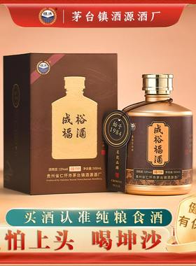 成裕福酒贵州大曲酱香型白酒53度纯粮食酒坤沙老酒高粱酒礼盒整箱