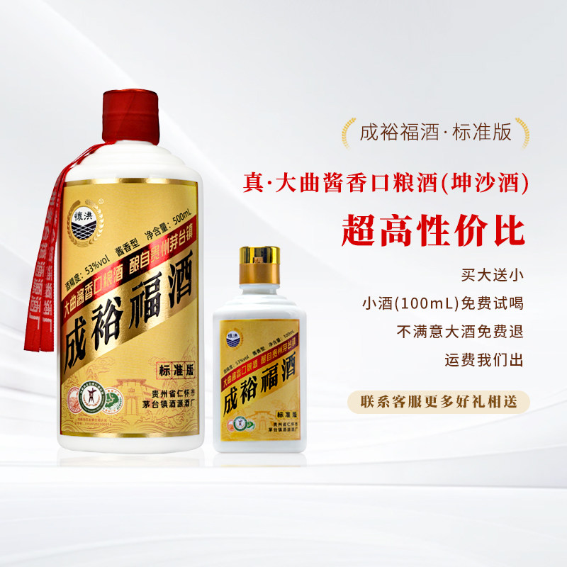 成裕福酒标准坤沙贵州大曲酱香型白酒53度纯粮食酒酒纯粮固态发酵