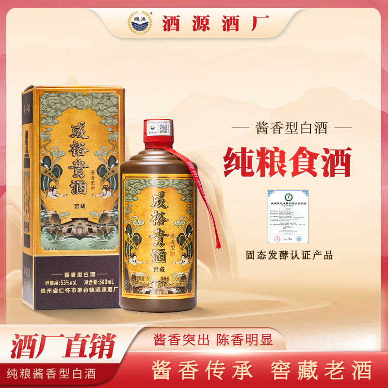 成裕贵酒窖藏贵州酱香型白酒53度坤沙老酒纯粮食酒固态发酵礼盒装