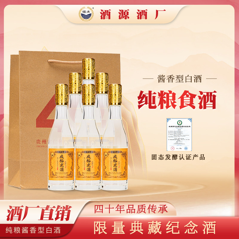 成裕龙酒酒源酒厂40周年纪念 贵州酱香型白酒纯粮食酒老酒纯粮酒