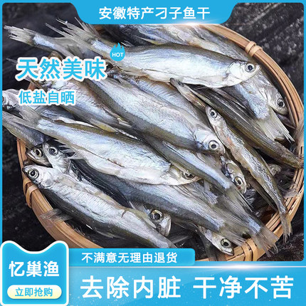 安徽特产淡水小刁子鱼餐条鱼大翘嘴鱼干白条小河鱼干风干咸鱼干货