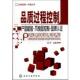 编过程控制一本通丛书 化学工业出版 品质过程控制 正版 况平 包邮 产品检验·不良品控制·品质认证 旧书 社9787122140531