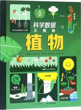 (英)保罗·罗克特(Raul Rockett) 著,(英)马克·拉夫勒(Mark Ruffle) 绘,黄蓉 译科学数据大揭秘（正版旧书包邮）长江少年儿童出版