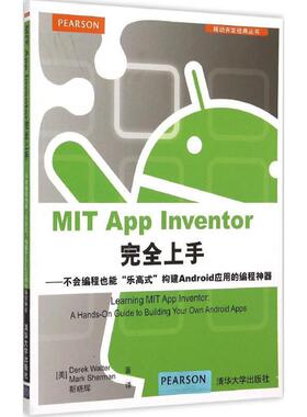 (美)沃尔特(Derek Walter),(美)谢尔曼(Mark Sherman) 著,靳晓辉 译MIT App Inventor完全上手（正版旧书包邮）清华大学出版社