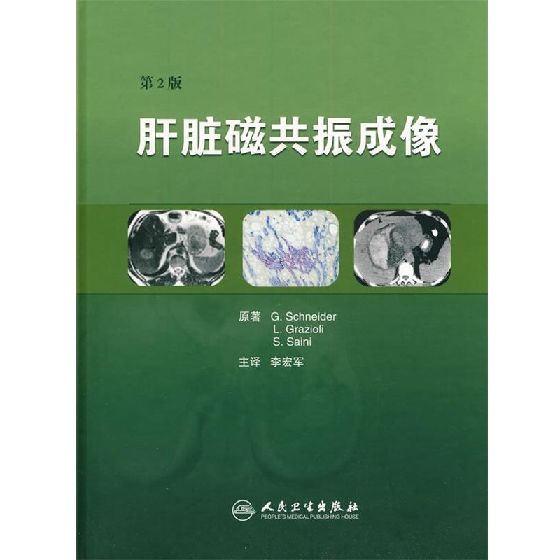 G. Schneider,L. Graz, 李宏军肝脏磁共振成像（正版旧书包邮）人民卫生出版社9787117127134