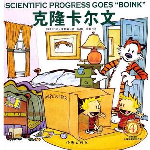 (美)沃特森　著,杨鹏,张帆　译克隆卡尔文（正版旧书包邮）作家出版社9787506354448