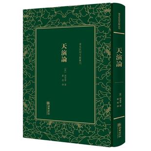 (英)赫胥黎天演論(正版旧书包邮)朝华出版社9787505440197